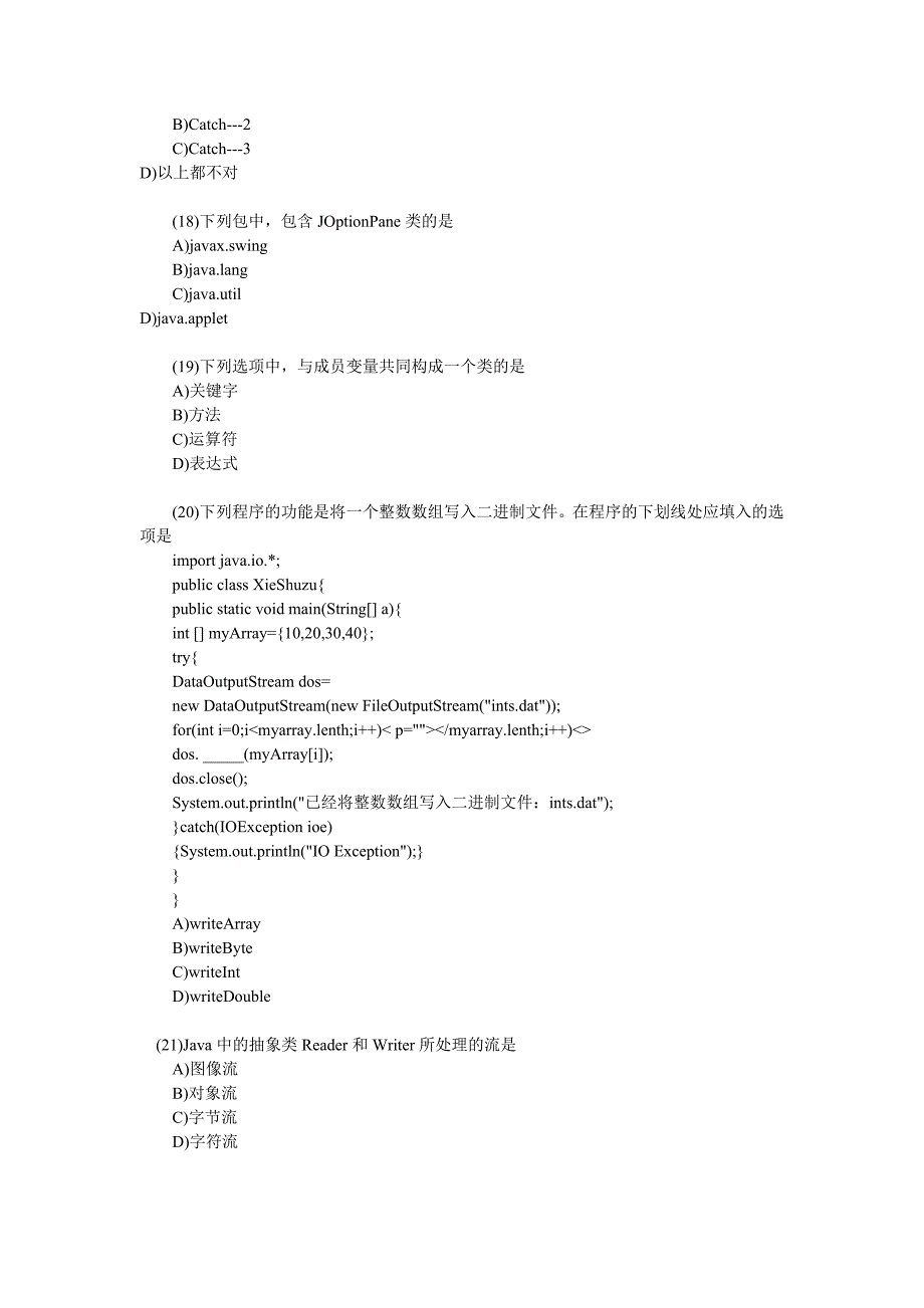 计算机2级java试题.doc_第4页