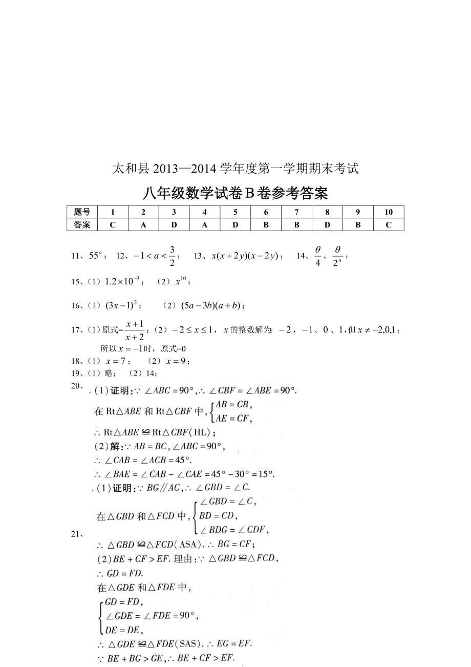 最新[人教版] 小学8年级 数学上册 期末考试试卷B卷及答案_第5页