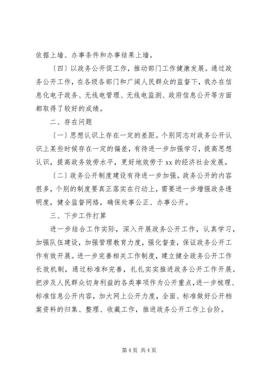 2023年市政府信息产业办公室政务公开工作总结.docx_第4页