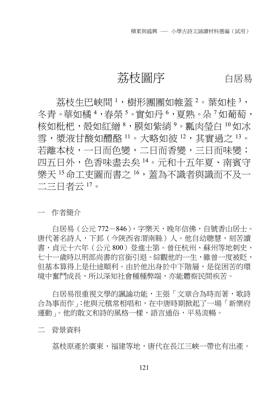 荔枝图序白居易.doc_第1页