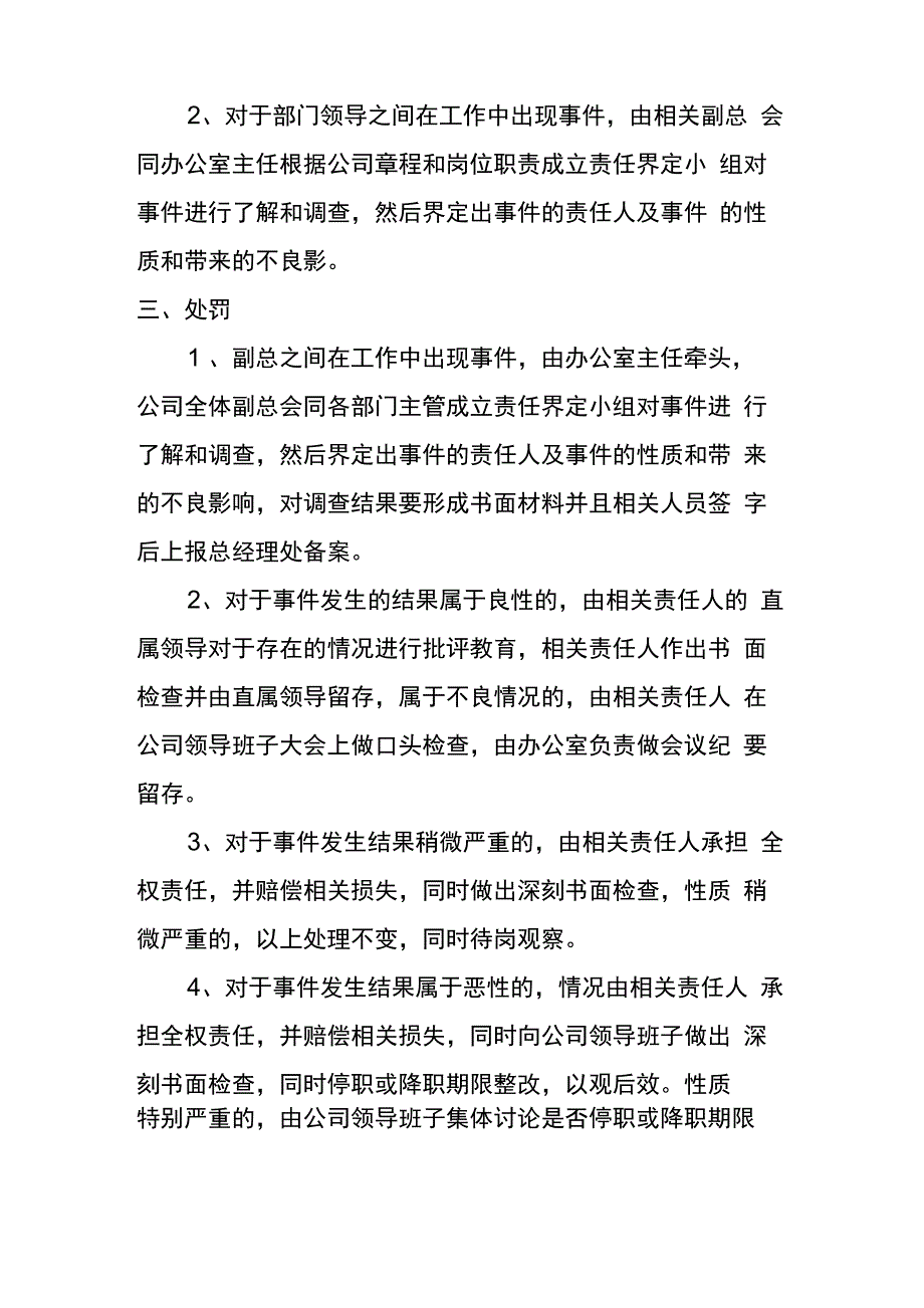 推诿扯皮处理办法_第2页