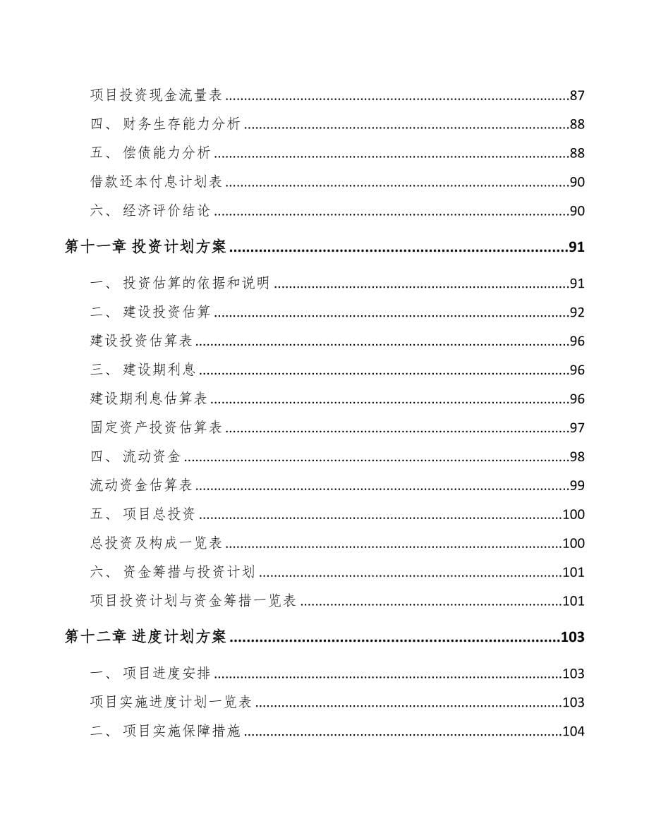 临汾关于成立预拌商品混凝土公司可行性报告(DOC 84页)_第5页