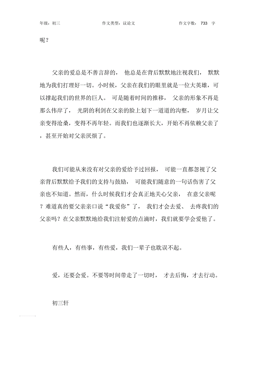 爱,还要会爱作文【初中初三700字】__第2页