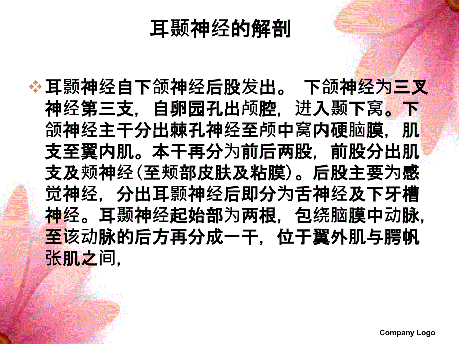 耳颞神经痛学习班_第4页