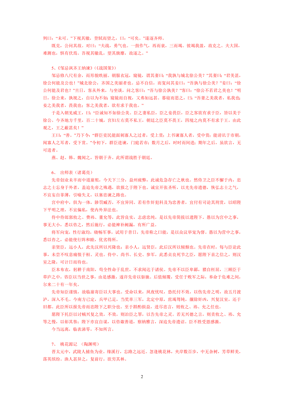 2014年高考语文必背古诗文64篇_第2页