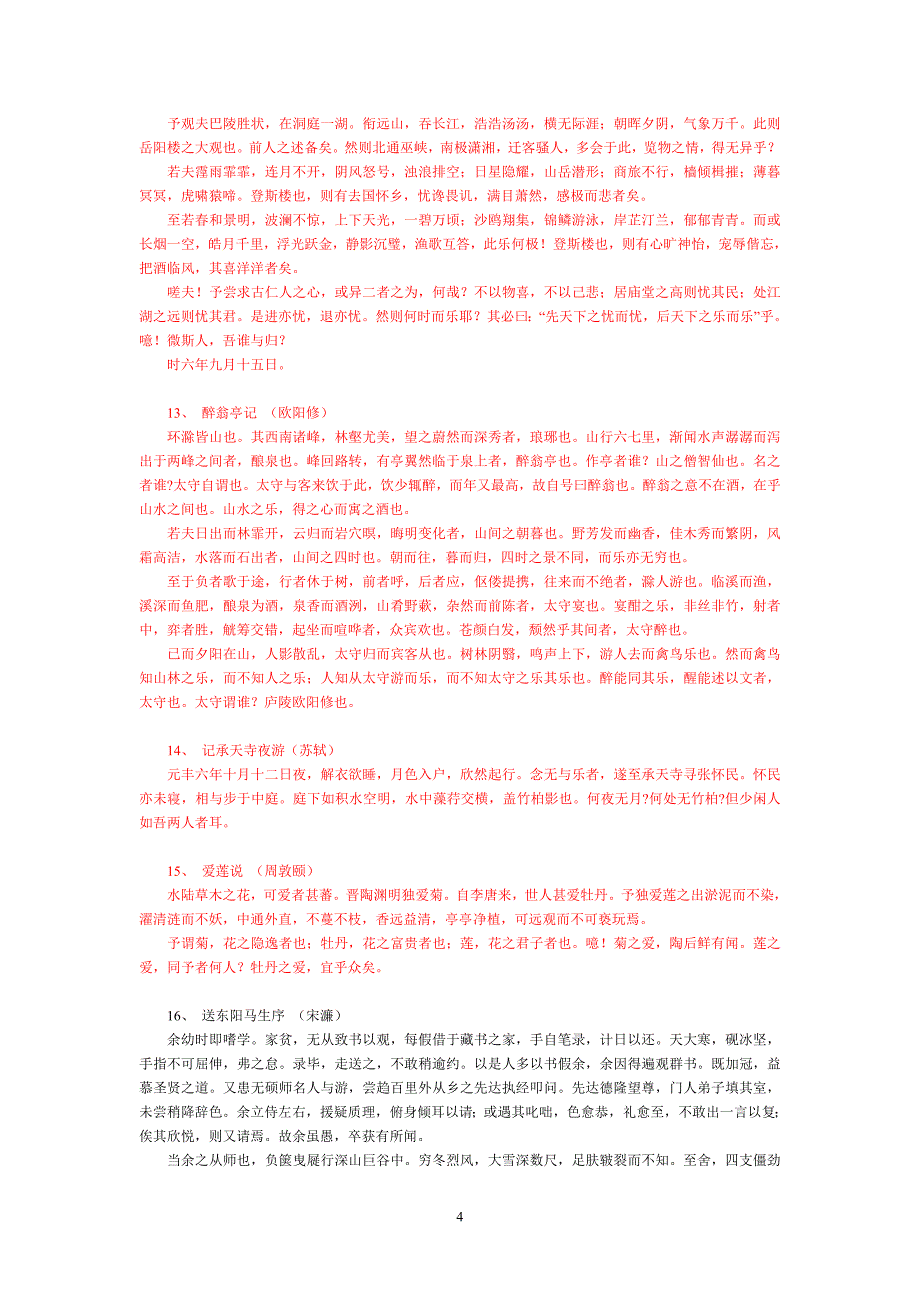 2014年高考语文必背古诗文64篇_第4页