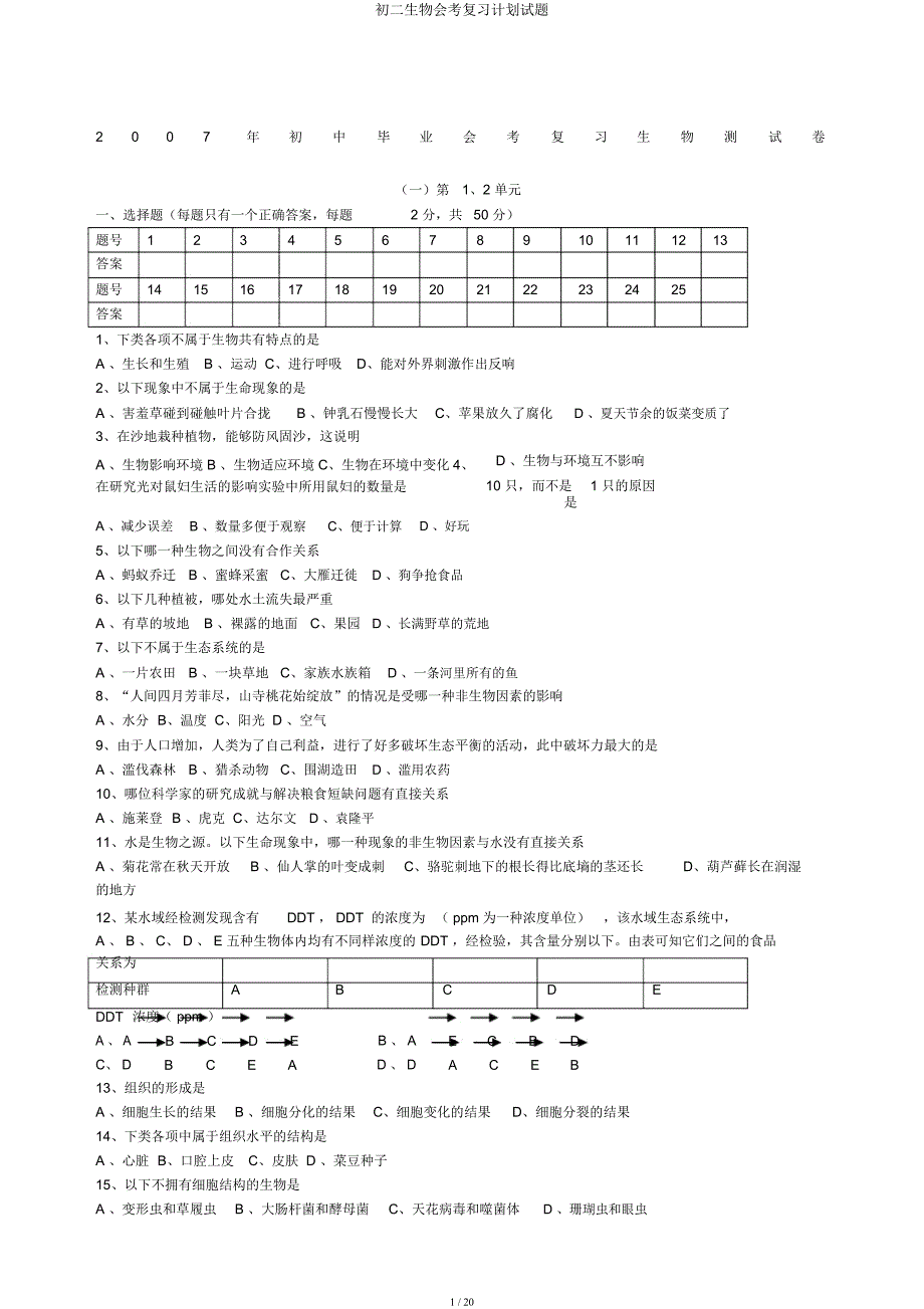 初二生物会考复习计划试题.docx_第1页