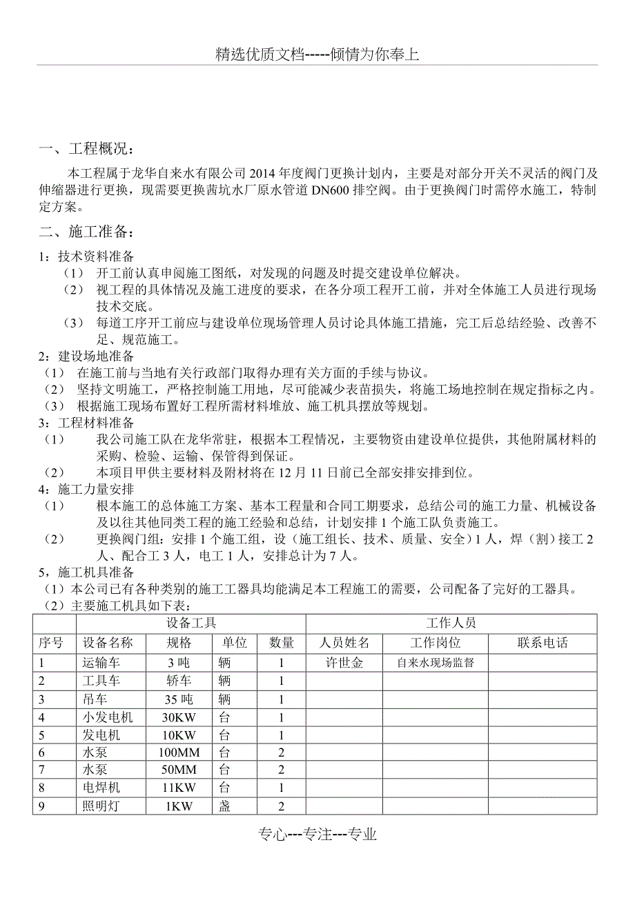 阀门更换方案(茜坑水厂原水管道DN600排空阀)_第3页