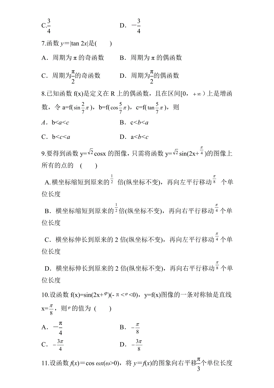 山西省吕梁学院附属中学2014年高一下学期第一次月考数学试卷.doc_第2页