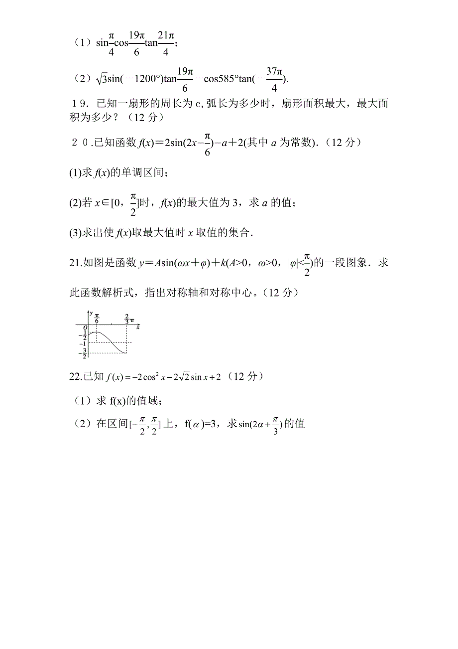 山西省吕梁学院附属中学2014年高一下学期第一次月考数学试卷.doc_第4页