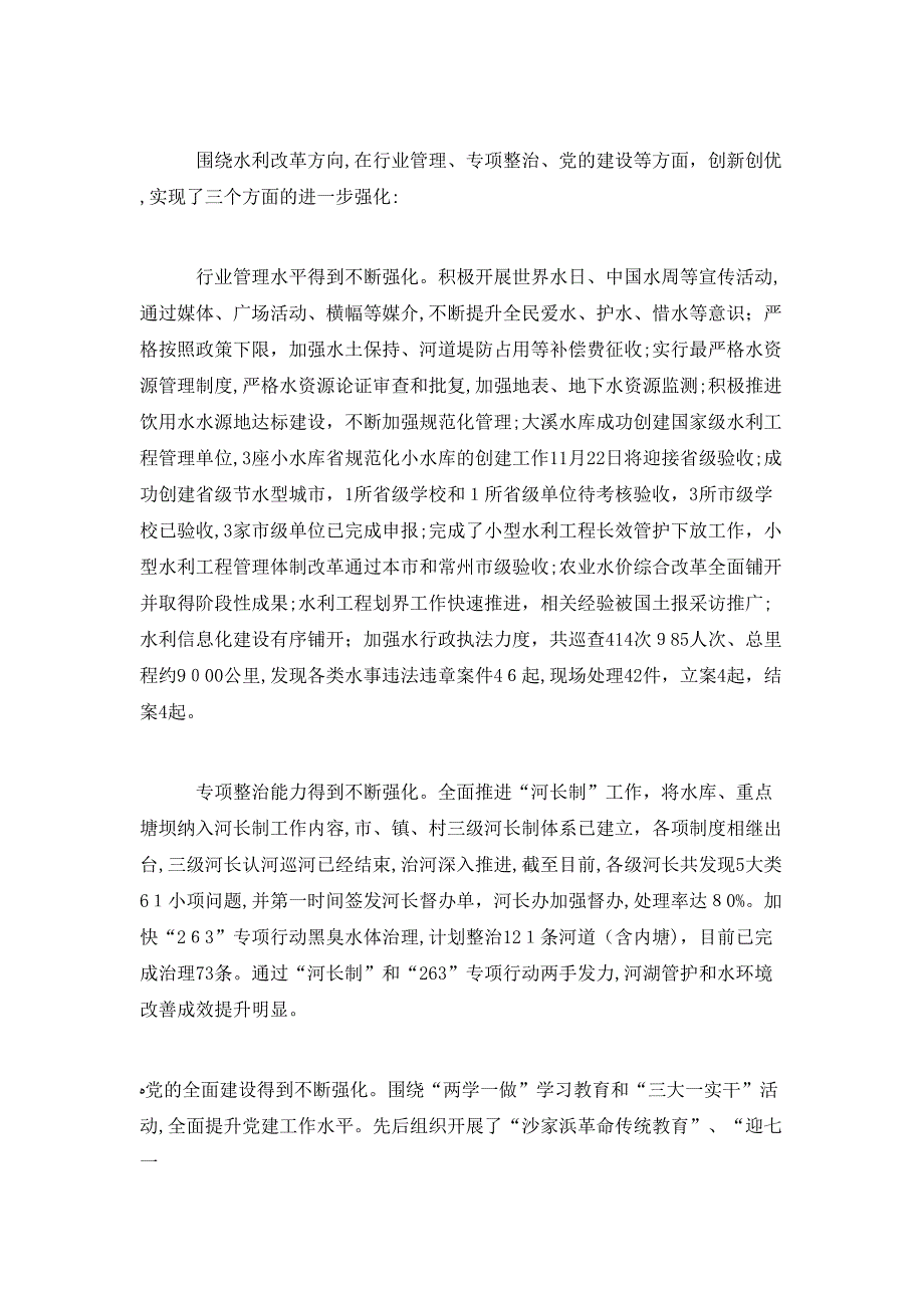 水利突发事件应对工作总结_第3页