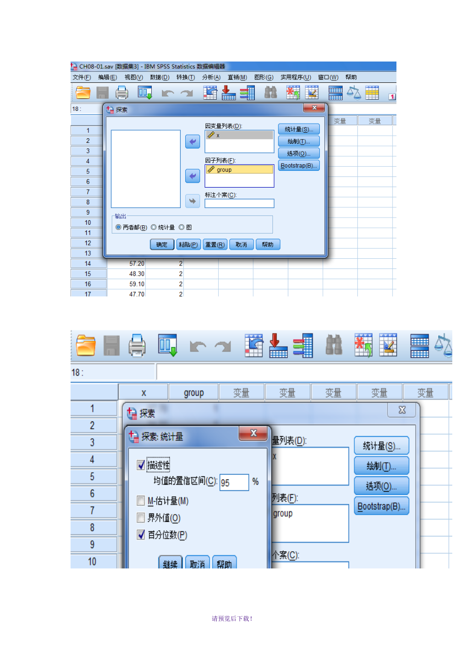 医学统计学spss19.0上机操作_第2页