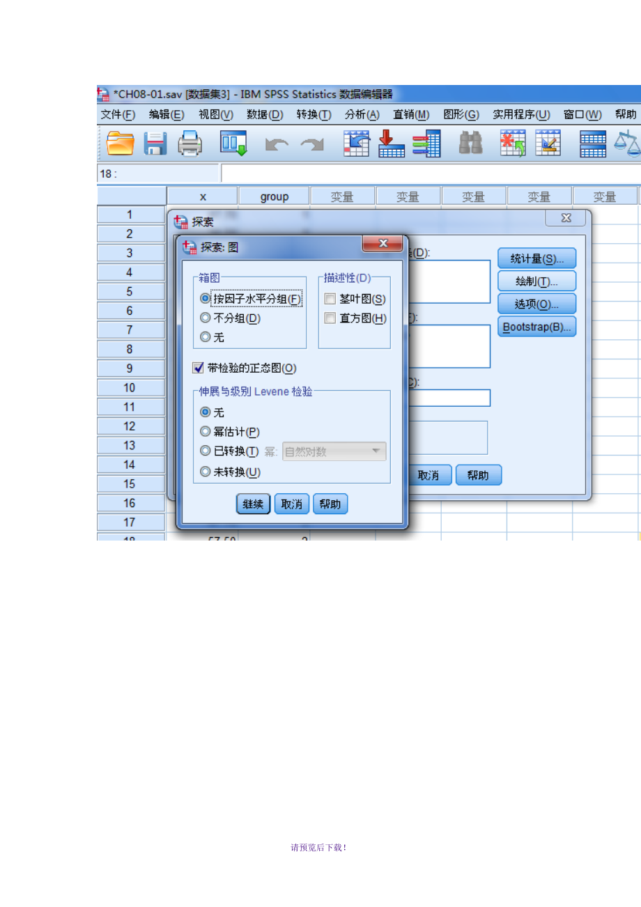 医学统计学spss19.0上机操作_第3页