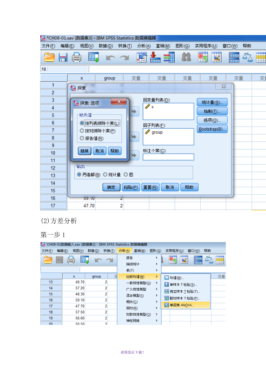 医学统计学spss19.0上机操作_第4页