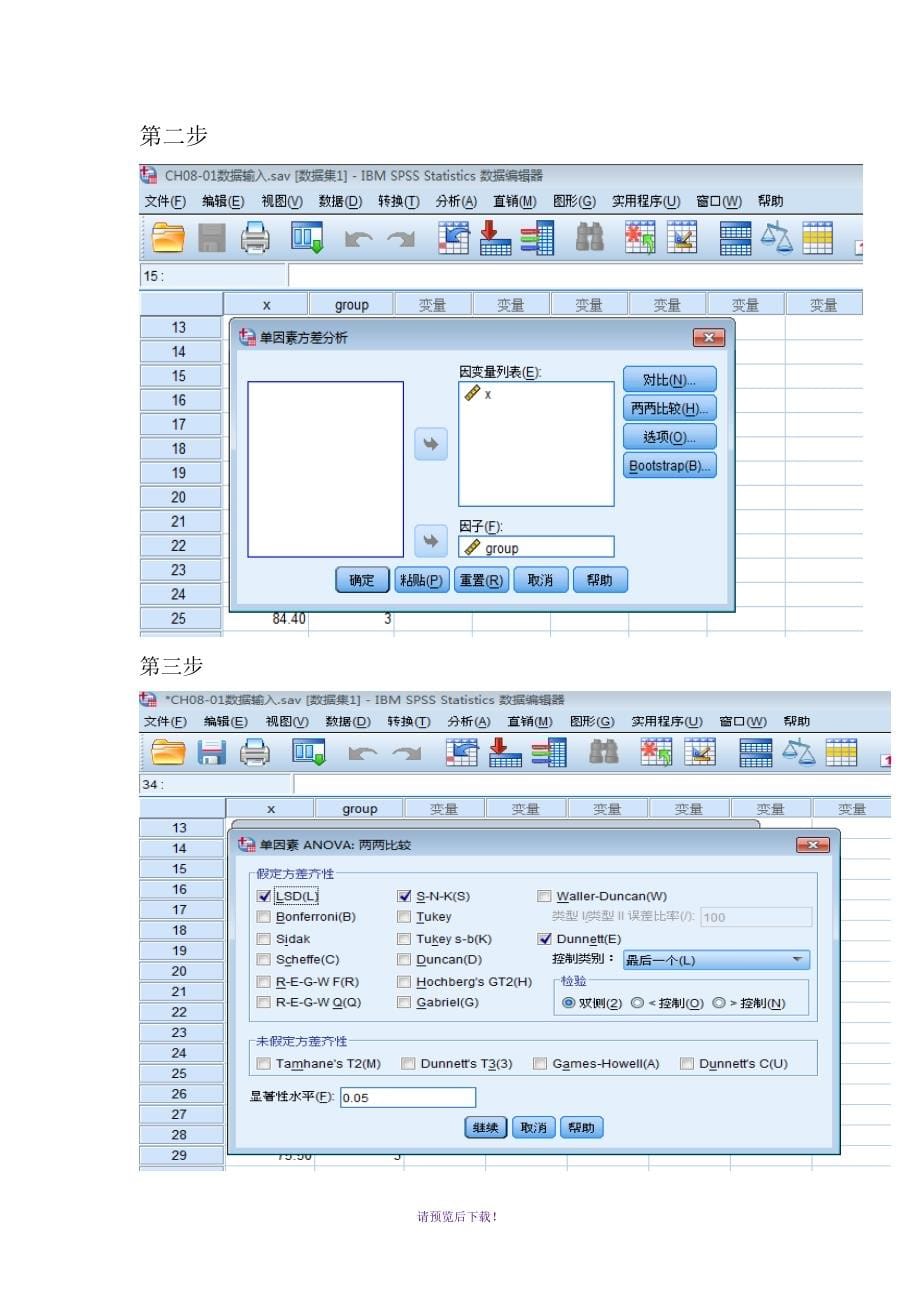 医学统计学spss19.0上机操作_第5页