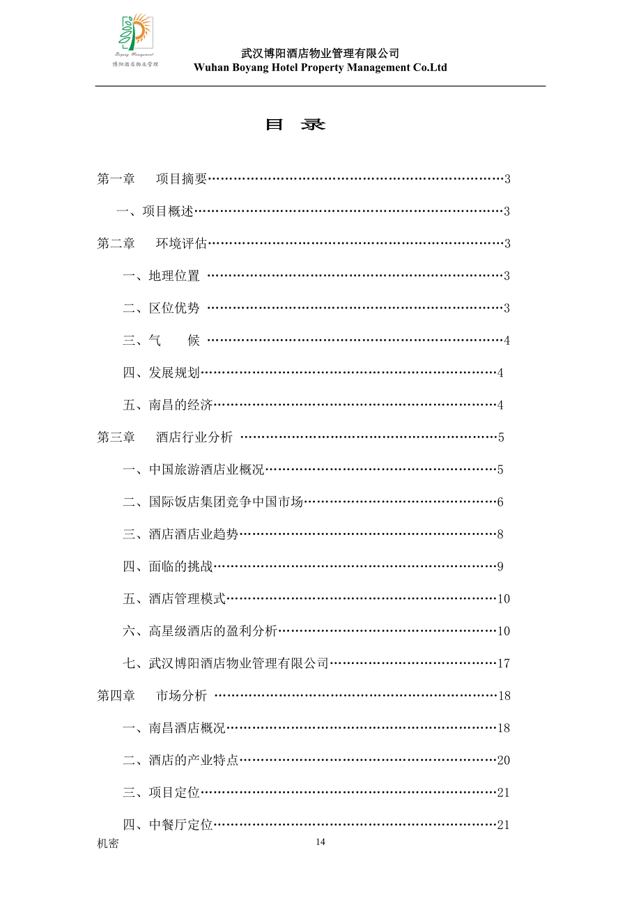 江西省人防培训中心商业投资计划书 (4)（天选打工人）.docx_第2页