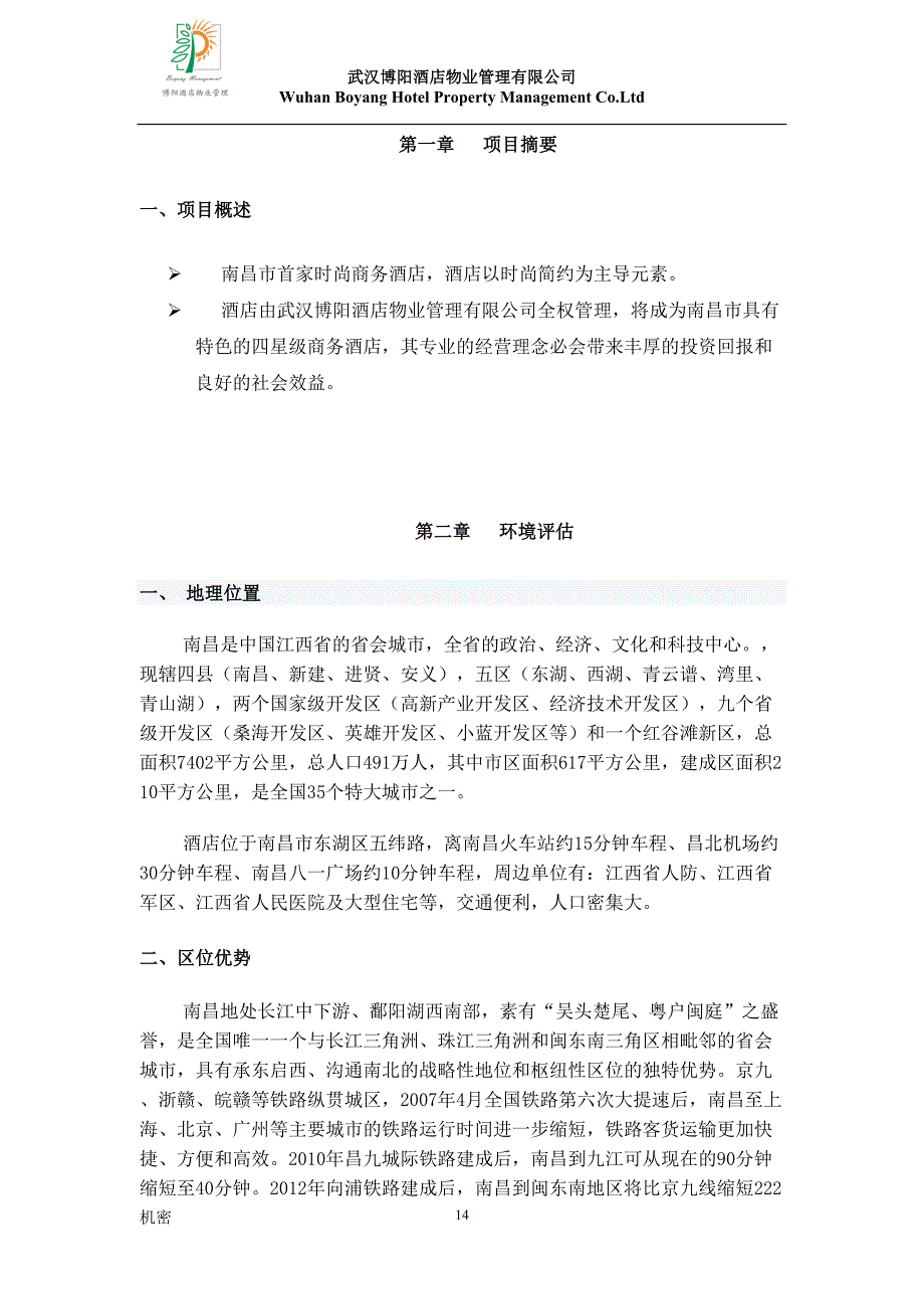 江西省人防培训中心商业投资计划书 (4)（天选打工人）.docx_第3页