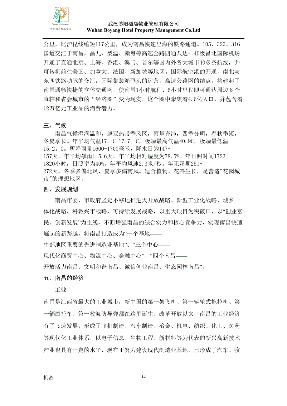 江西省人防培训中心商业投资计划书 (4)（天选打工人）.docx_第4页