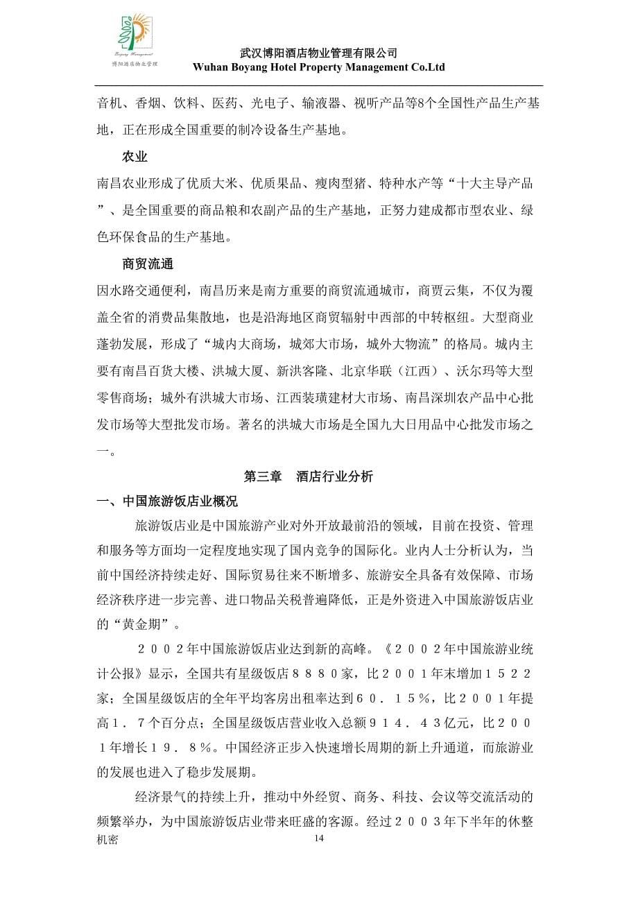 江西省人防培训中心商业投资计划书 (4)（天选打工人）.docx_第5页