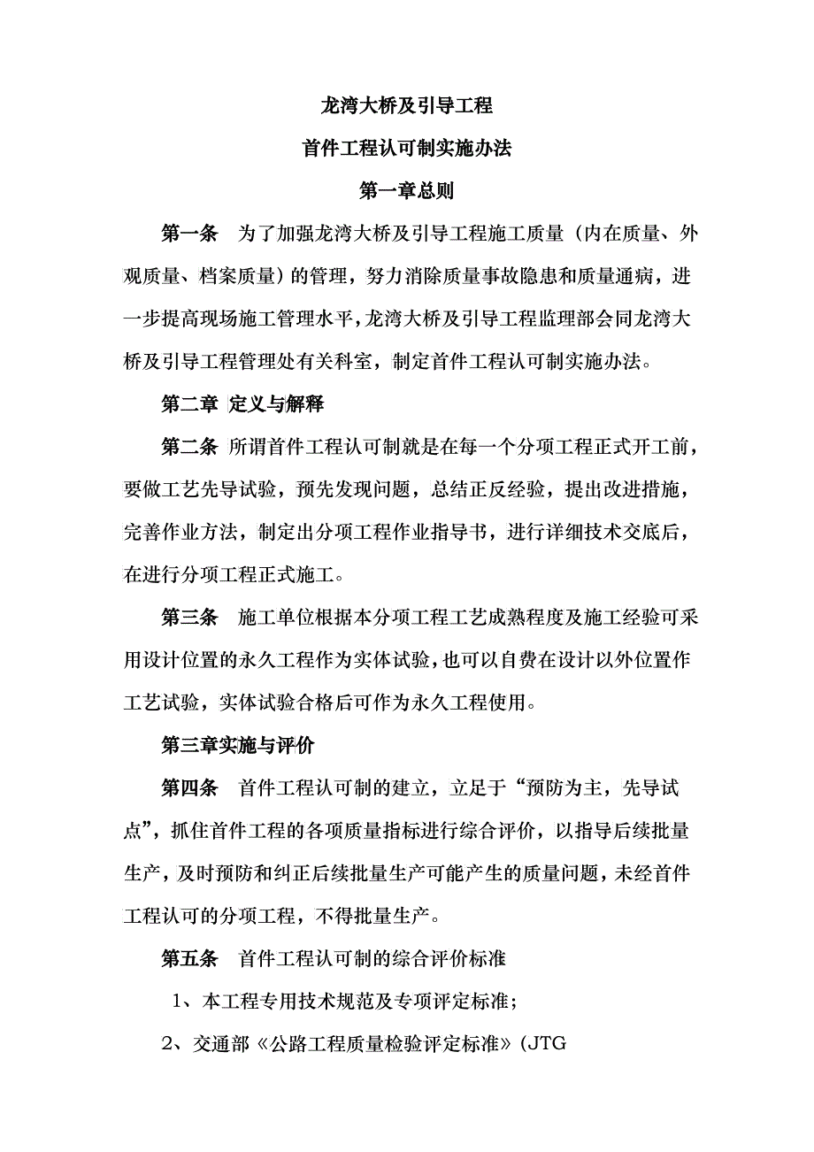 首件认可制度档_第1页