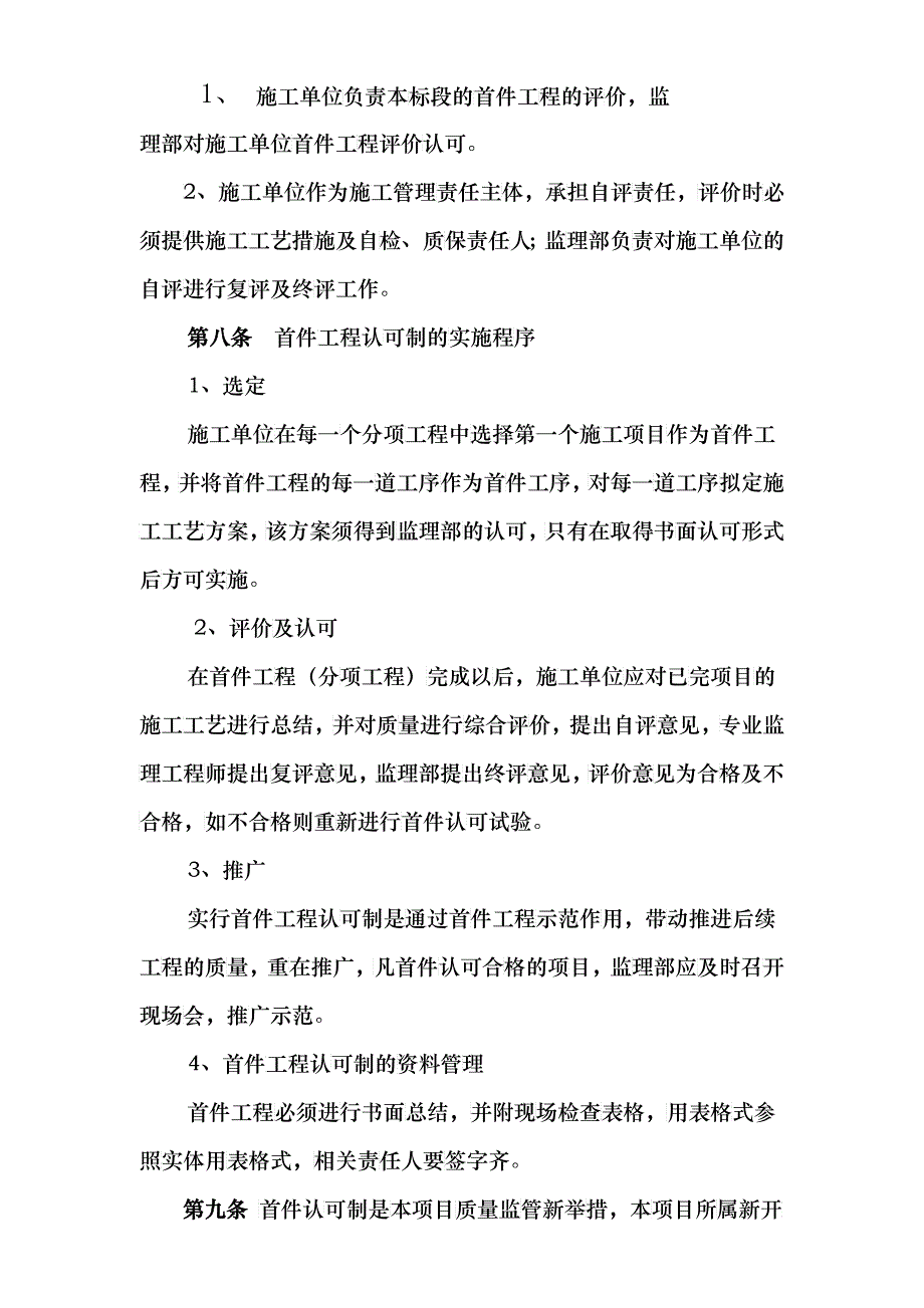 首件认可制度档_第3页