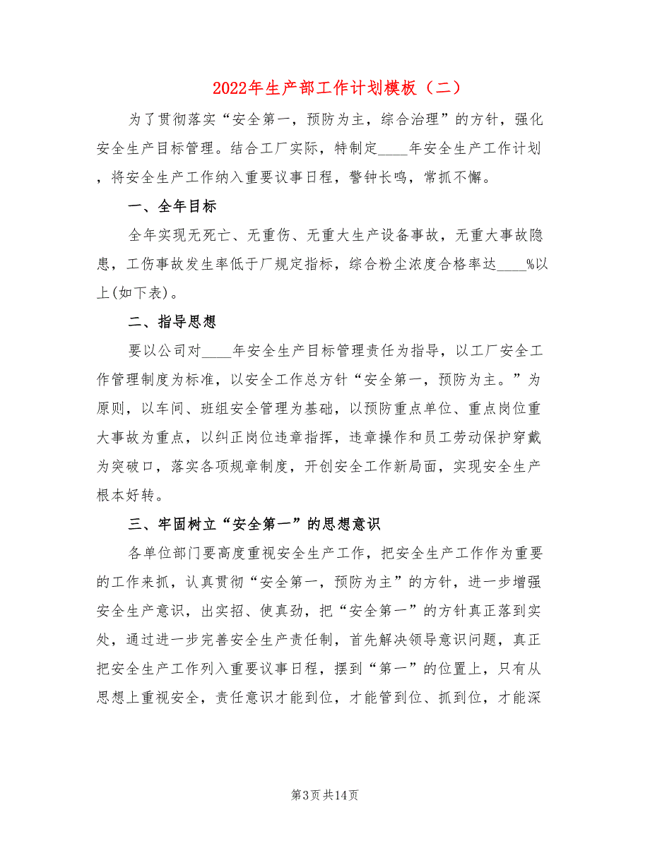 2022年生产部工作计划模板_第3页