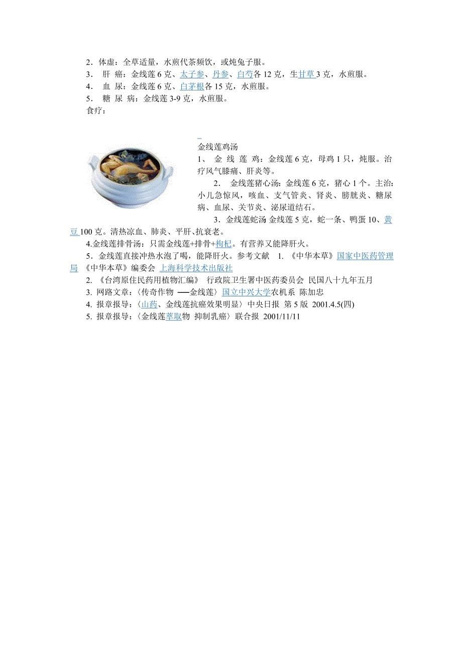 金线莲人工栽培.doc_第5页