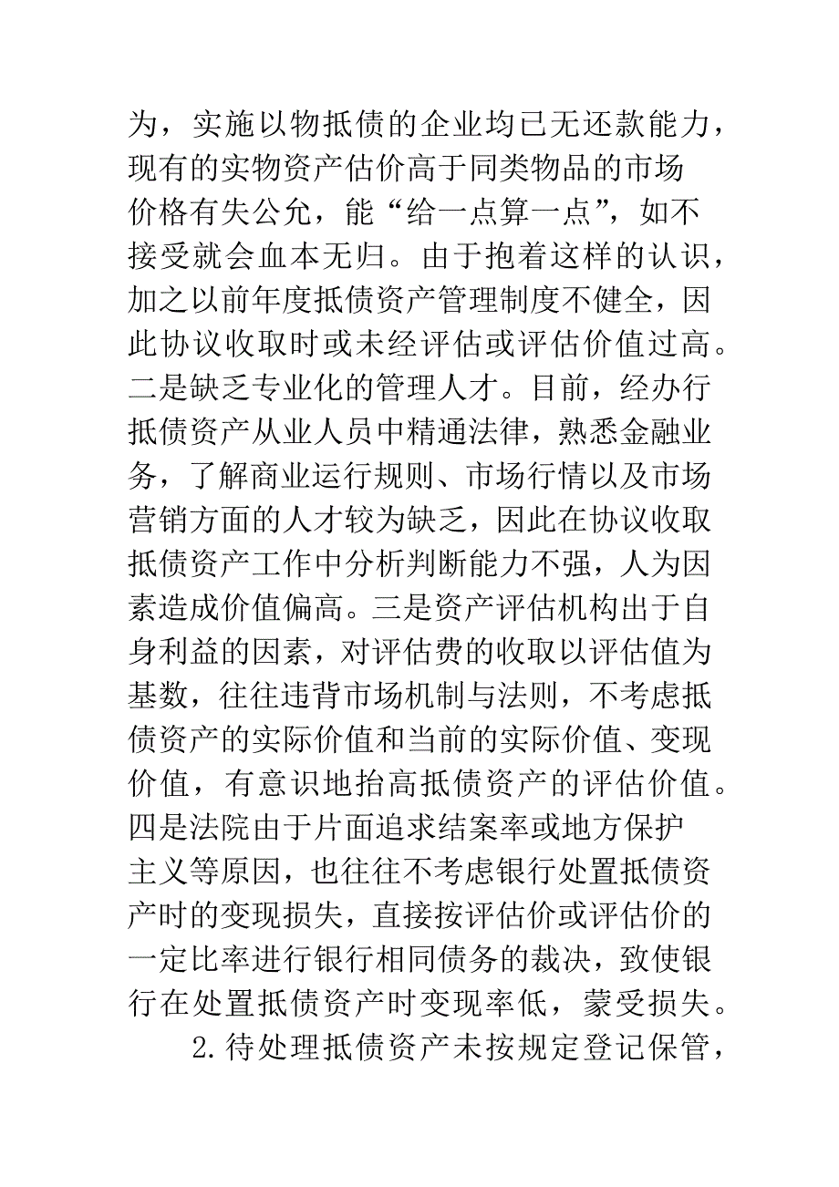 商业银行抵债资产管理.docx_第2页