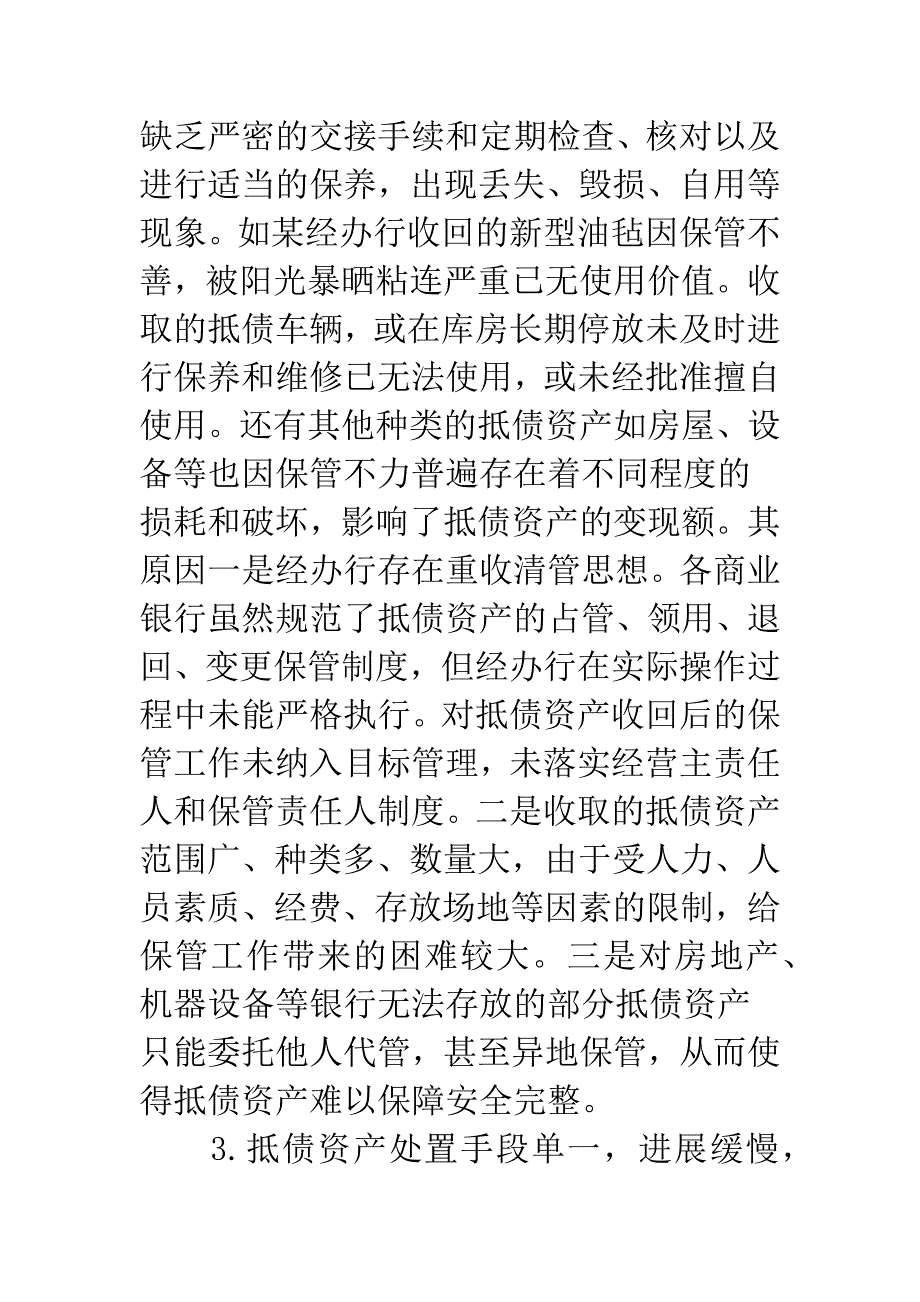 商业银行抵债资产管理.docx_第3页