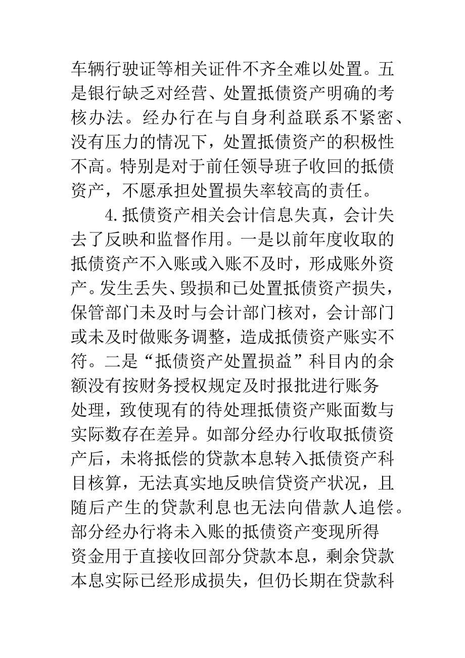 商业银行抵债资产管理.docx_第5页