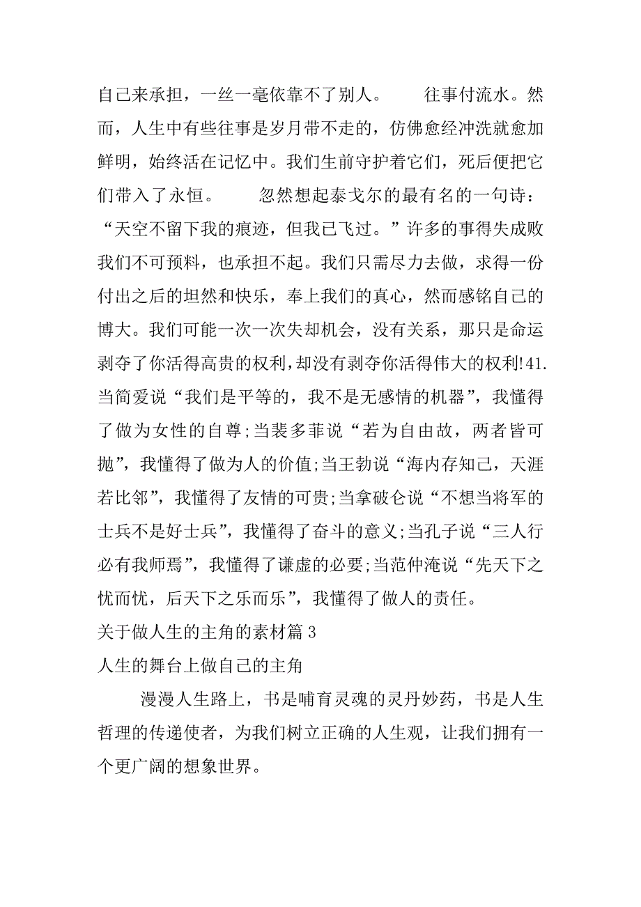 2023年年关于做人生主角素材（全文完整）_第4页