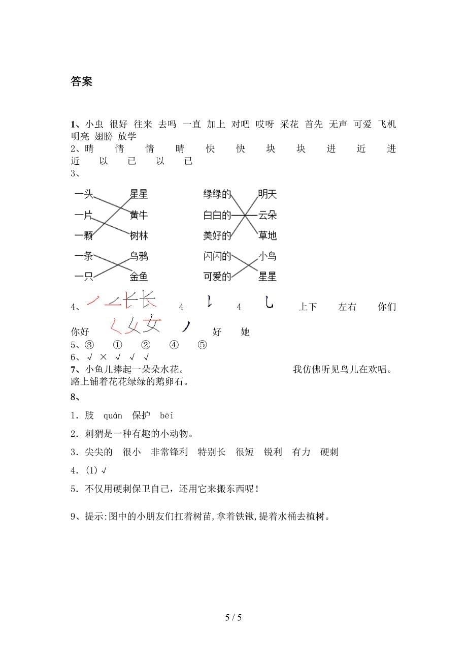 小学一年级语文上学期第二次月考考试提升检测_第5页