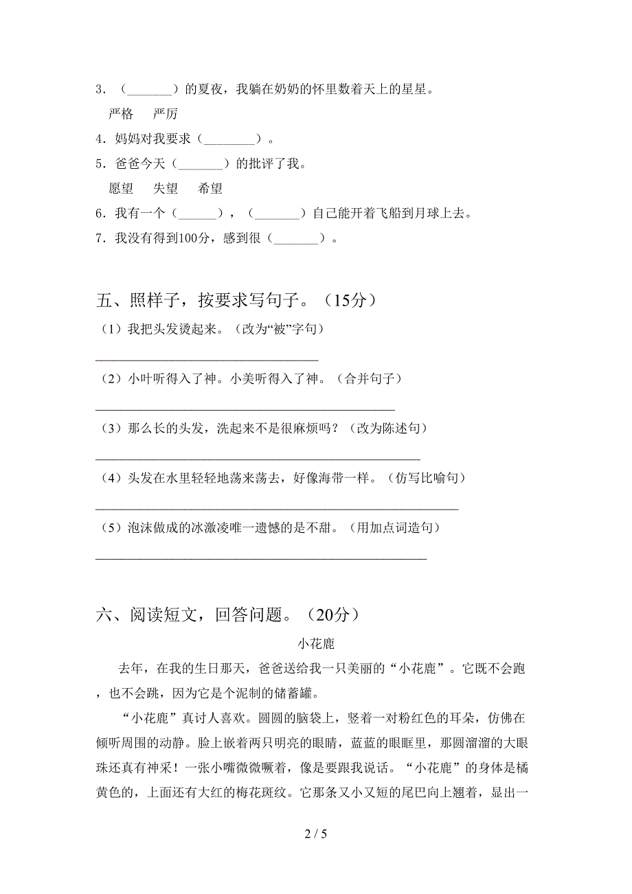 人教版三年级语文下册期末试卷(带答案).doc_第2页