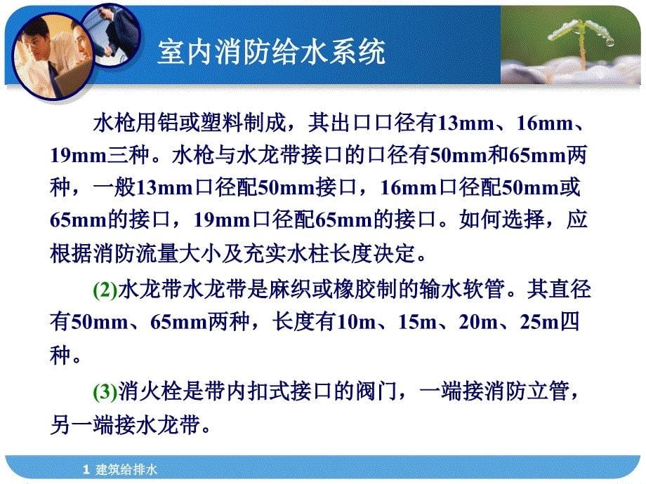 室内排水及消防工程_第5页