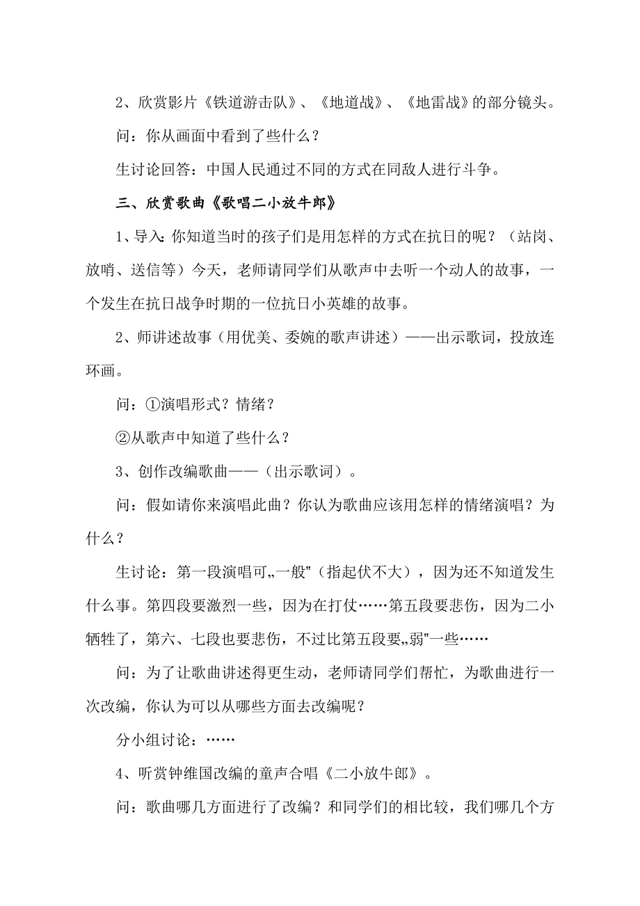 《歌唱二小放牛郎》教学设计.doc_第2页