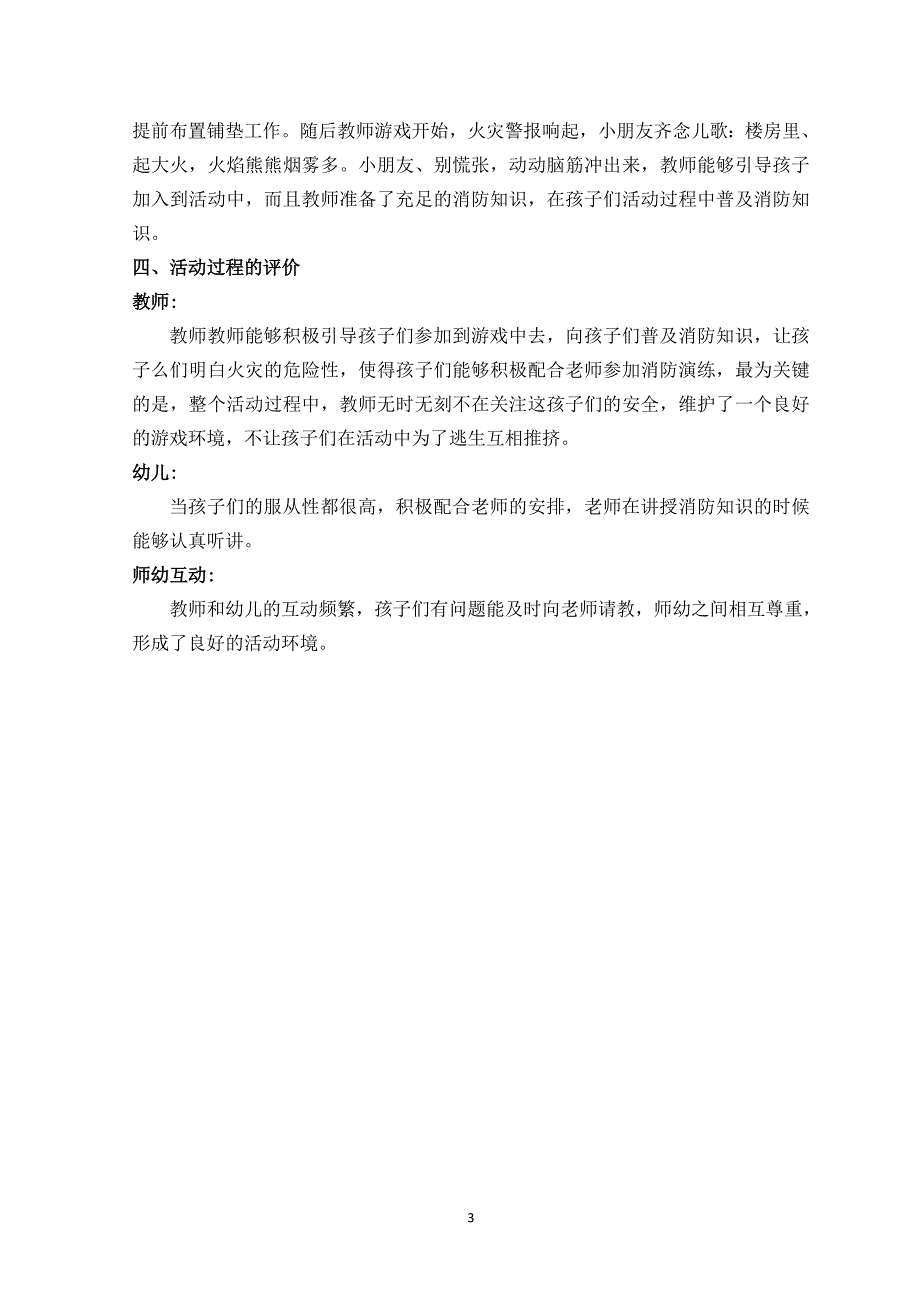 幼儿园集体教学活动评价报告.doc_第3页