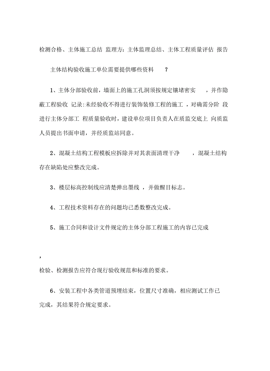 基础验收主体验收竣工验收所需资料精_第4页