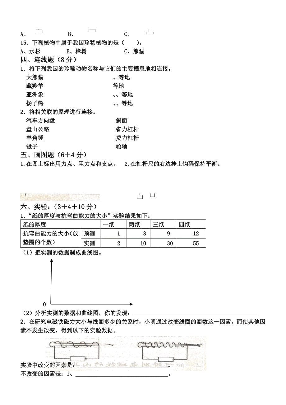 教科版六年级科学(上册)期末测试题(多套)_第5页