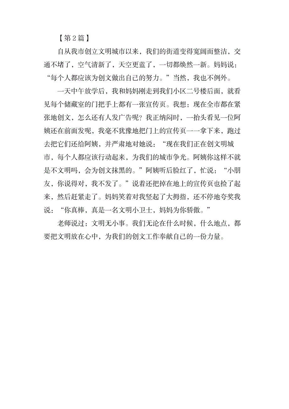 文明无小事的作文_中学教育-中学作文_第2页