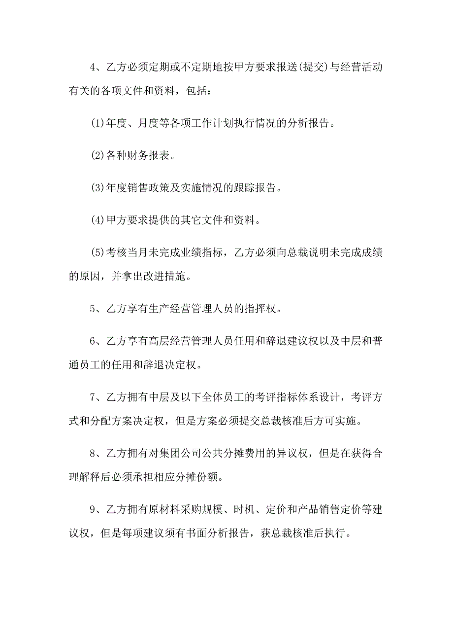 2023年目标责任书(15篇)_第4页