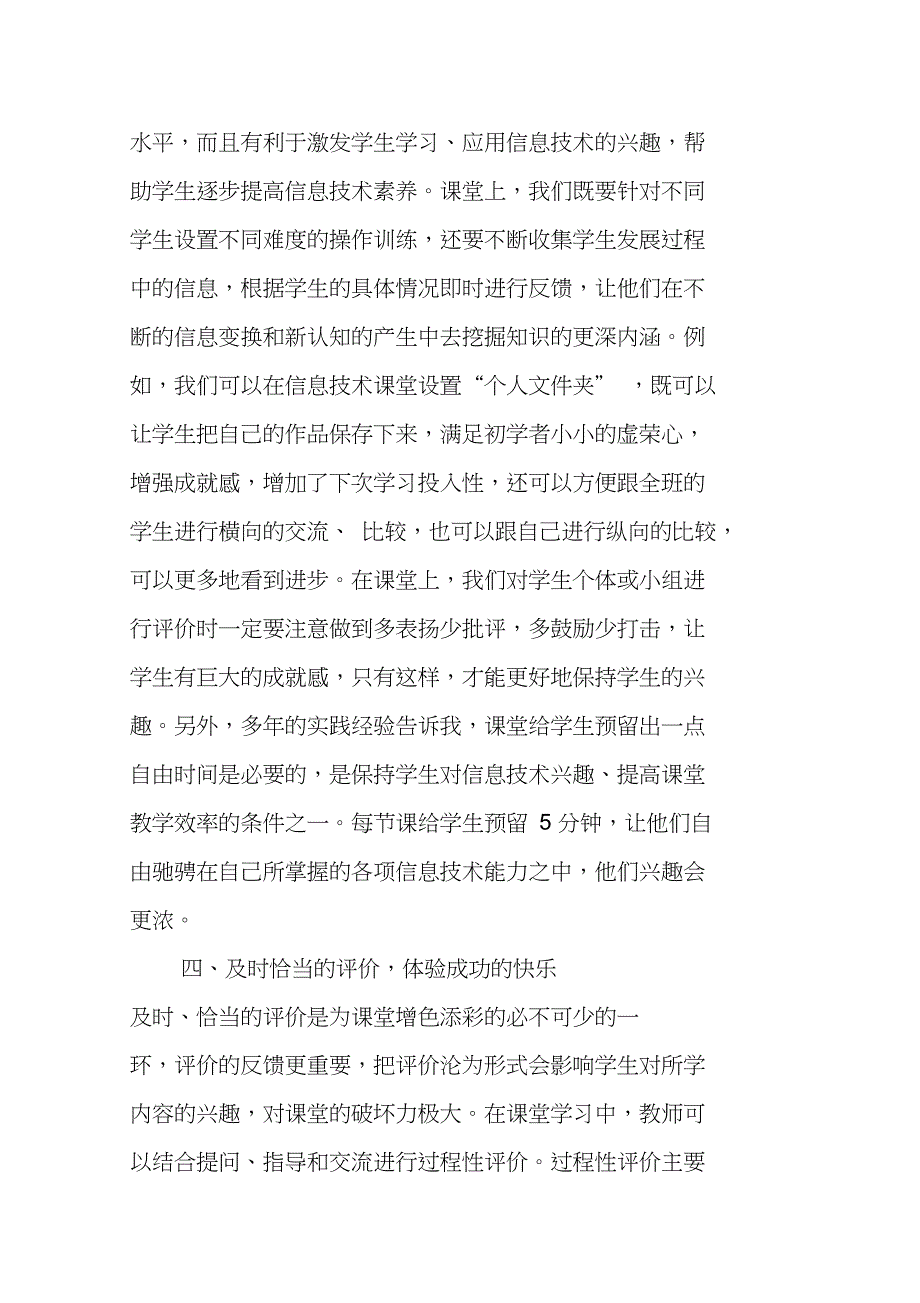 信息技术课有效教学方法的思考_第3页