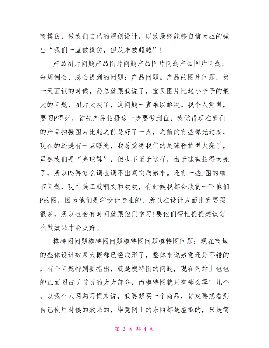 大学生淘宝美工暑期社会实践报告_第2页