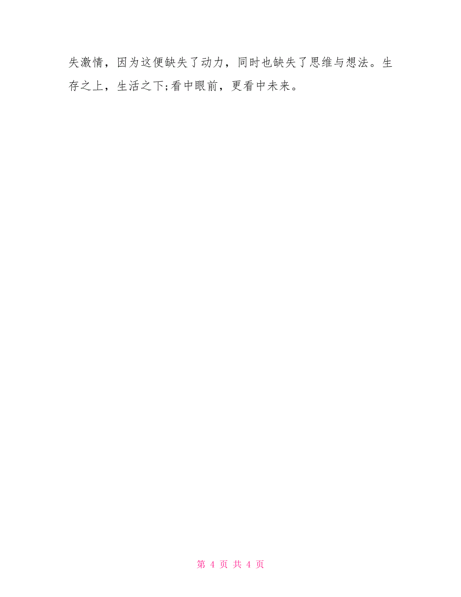 大学生淘宝美工暑期社会实践报告_第4页