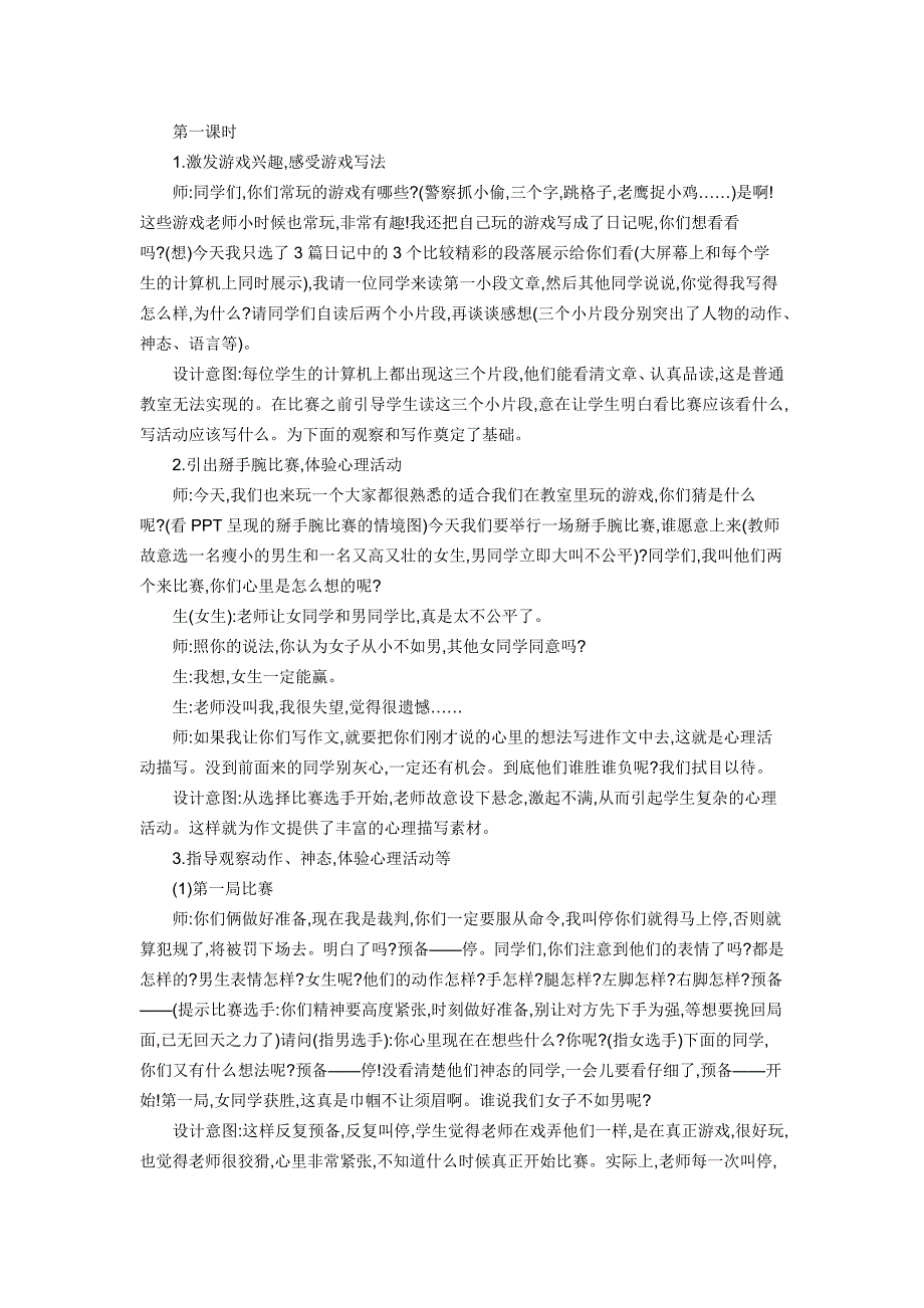 《“掰手腕比赛”作文指导》教学设计_第2页