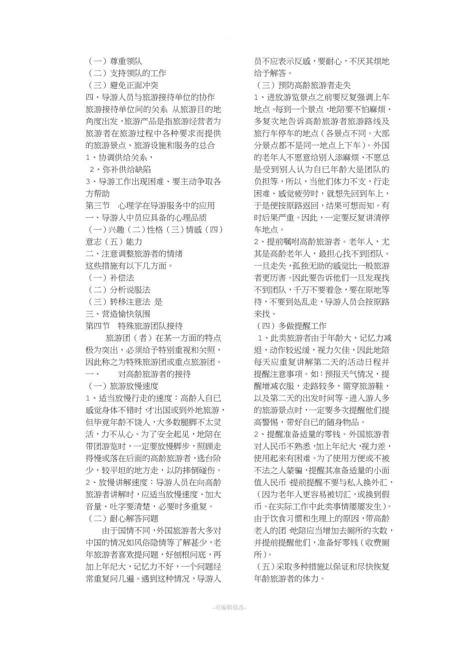 导游业务教案.doc_第5页