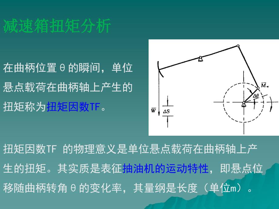 扭矩分析和平衡调整_第2页