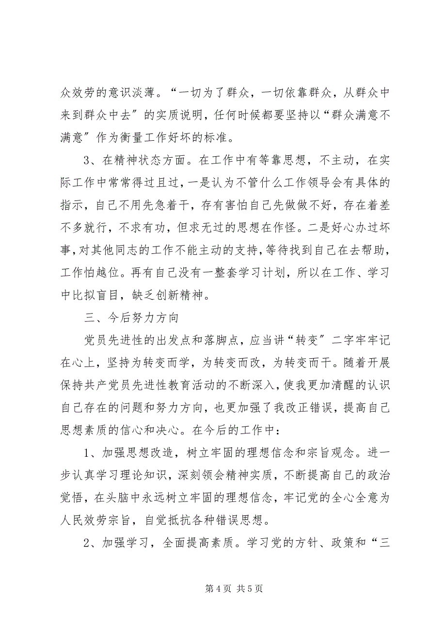 2023年镇党委秘书党性分析材料.docx_第4页