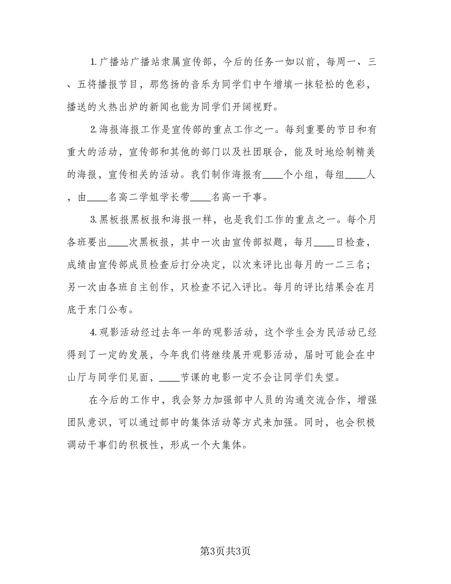 大学学生会宣传部2023学年第一学期工作计划模板（二篇）.doc_第3页