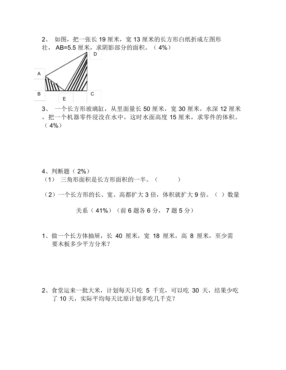 上海市五年级下册数学期末试卷教程文件_第3页