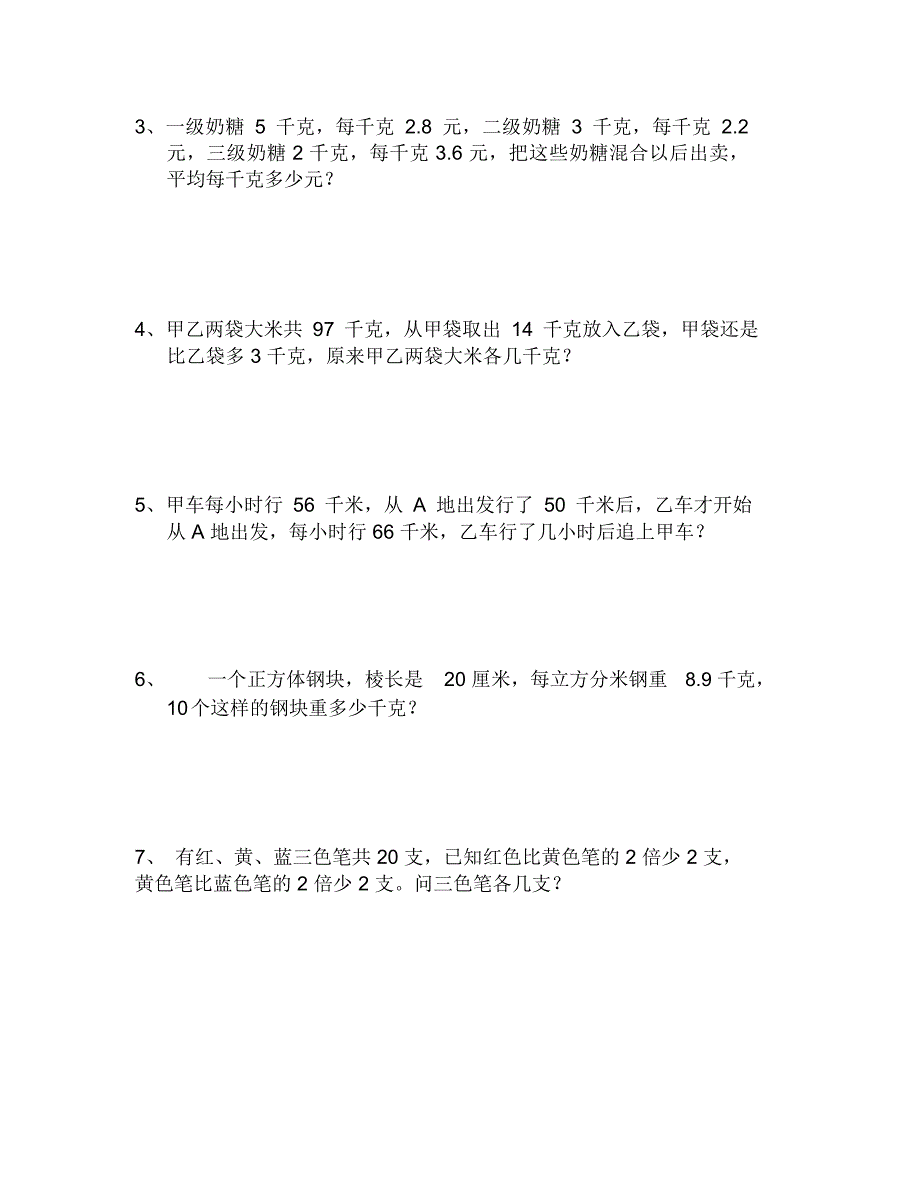 上海市五年级下册数学期末试卷教程文件_第4页